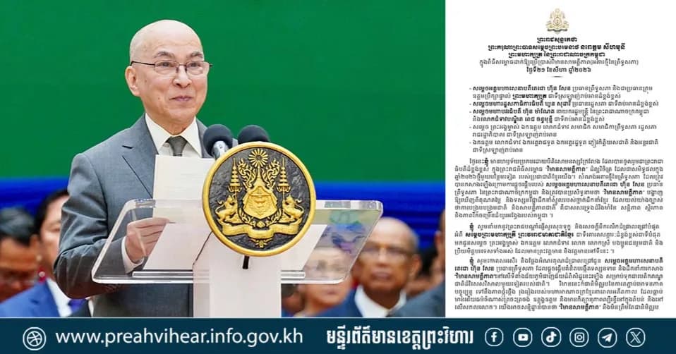 ព្រះរាជសុន្ទរកថាទាំងស្រុងរបស់ ព្រះករុណា ព្រះបាទសម្តេចព្រះបរមនាថ នរោត្តម សីហមុនី ព្រះមហាក្សត្រ នៃព្រះរាជាណាចក្រកម្ពុជា នៅក្នុងពិធីសម្ពោធដាក់ឱ្យប្រើប្រាស់វិមានសាមគ្គីភាព (អគារថ្មីនៃព្រឹទ្ធសភា)