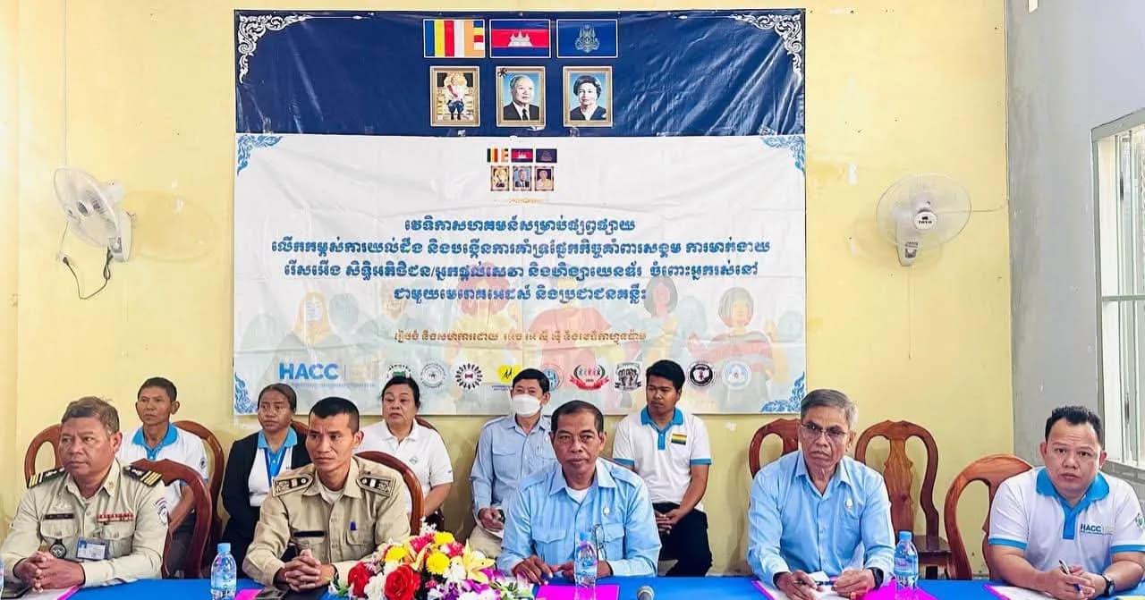 ពង្រឹងប្រព័ន្ធសហគមន៍ លើកកម្ពស់សំឡេងសហគមន៍ដើម្បីឆ្លើយតបនឹងមេរោគអេដស៍ប្រកបដោយប្រសិទ្ធភាព
