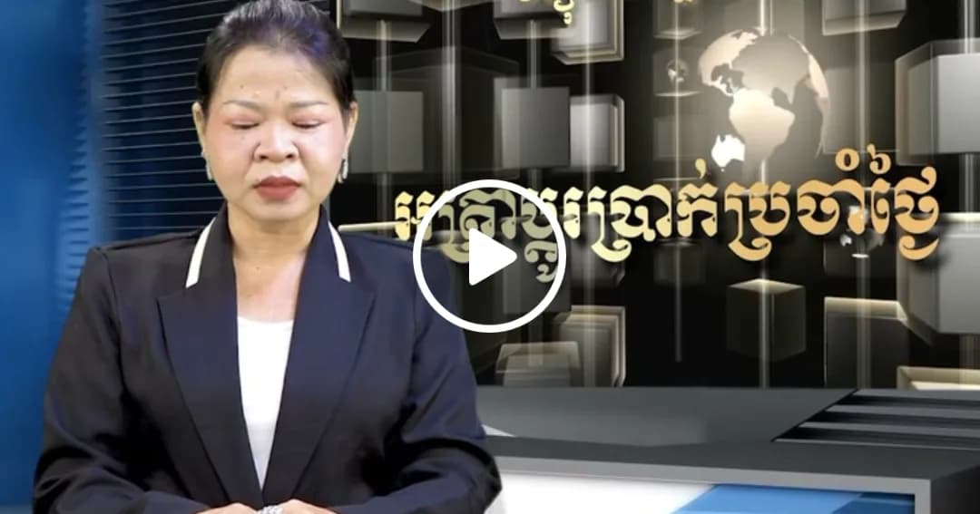 អត្រាប្តូរប្រាក់គោល រវាងរូបិយបណ្ណផ្សេងៗ ជាមួយប្រាក់រៀល ប្រចាំថ្ងៃទី ១៤ ខែតុលា ឆ្នាំ២០២៦