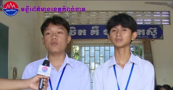 សិស្សថ្នាក់ទី១១៖ យុវជនអ្នកលេងបណ្តាញ​សង្គម កុំចែកចាយព័ត៌មានក្លែងក្លាយ ផ្ទុយ​ទៅ​វិញ យុវជនល្អ ចែករំលែកព័ត៌មាន​ដែលពិត​ផ្តល់អត្ថប្រយោជន៍ដល់សង្គមជាតិ