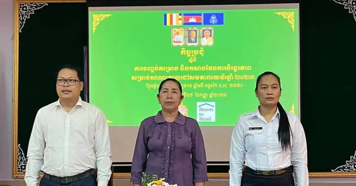 កិច្ចប្រជុំស្ដីពី បញ្ចប់គម្រោង និងកសាងផែនការ និរន្តរភាព    ព្រឹកថ្ងៃទី ២៩ ខែកញ្ញាឆ្នាំ ២០២៦