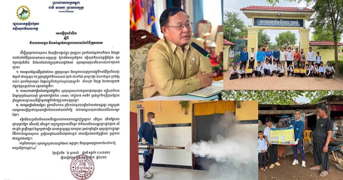 មន្ទីរសុខាភិបាលខេត្តស្ទឹងត្រែងចេញសេចក្តីជូនដំណឹងស្តីពី វិធានការបង្ការ និងទប់ស្កាត់ការឆ្លងរាលដាលនៃជំងឺគ្រុនឈាម