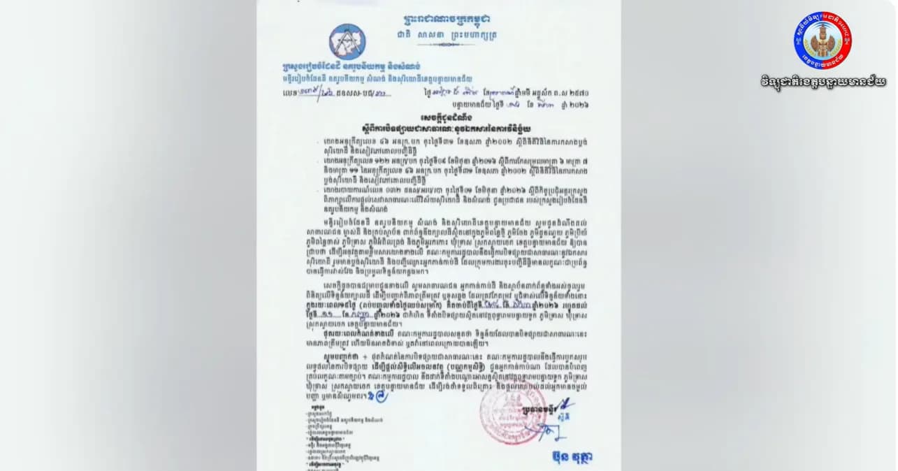 ប្រជាពលរដ្ឋ ១៨ភូមិ ក្នុងស្រុកស្វាយចេក នឹងចូលរួមពិនិត្យឯកសារនៃការវិនិច្ឆ័យ មុនការចុះបញ្ជីដីធ្លី