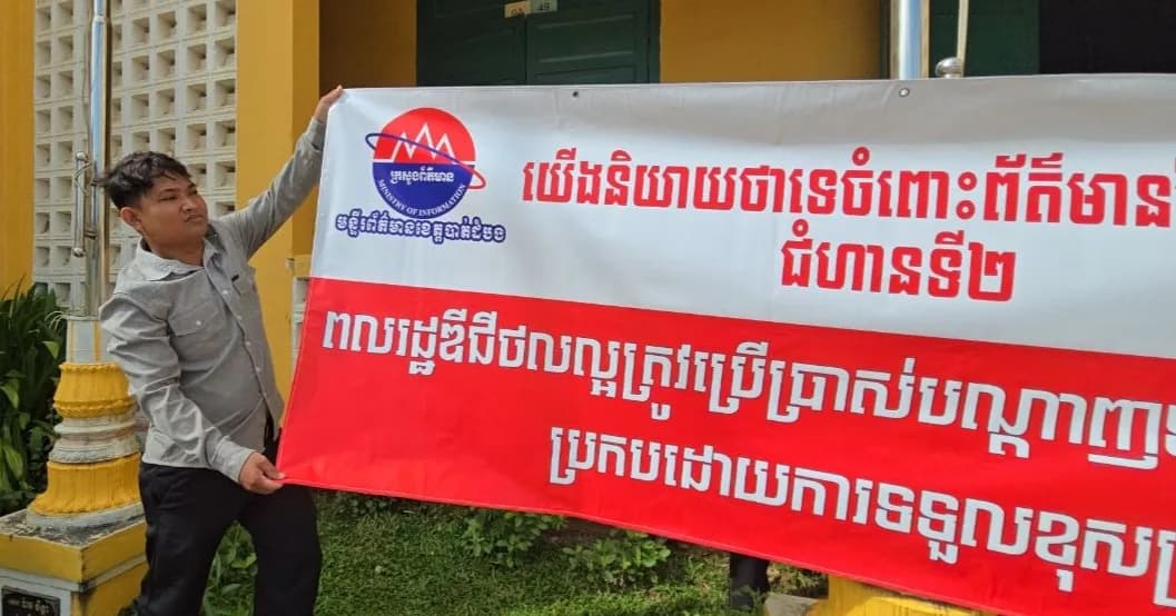 មន្ទីរព័ត៌មានខេត្តបាត់ដំបង គ្រោងនឹងរៀបចំ យុទ្ធនាការ ប្រយុទ្ធប្រឆាំងព័ត៌មានក្លែងក្លាយ ជំហានទី២