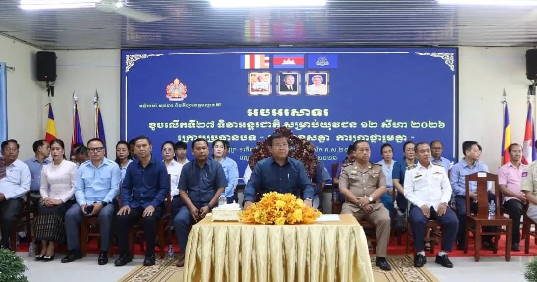 ខេត្តមណ្ឌលគិរី ប្រារព្ធខួបលើកទី២៧ ទិវាអន្តរជាតិសម្រាប់យុវជន ១២ សីហា ឆ្នាំ២០២៦
