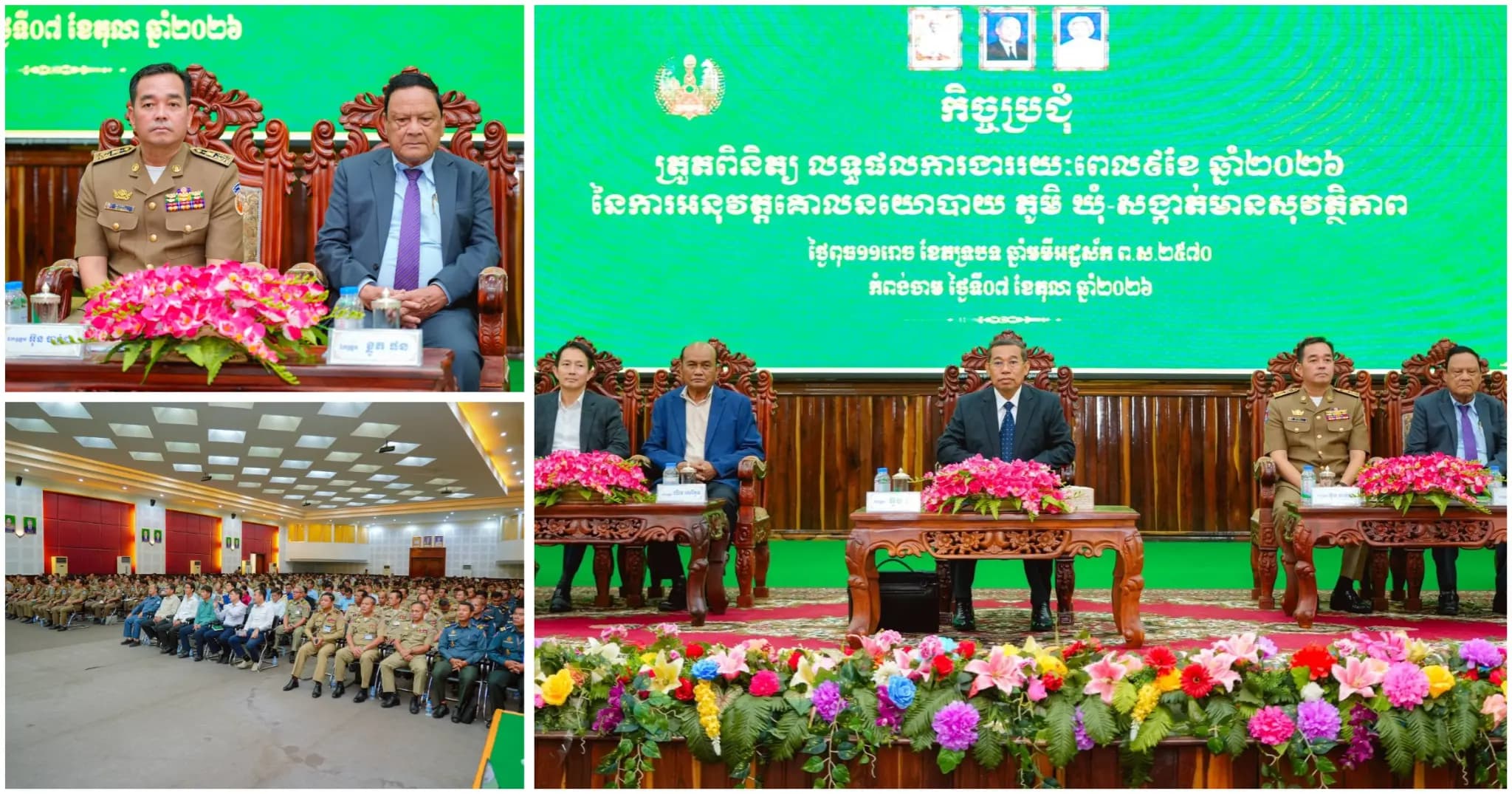 ‎រដ្ឋបាលខេត្តកំពង់ចាម បើកកិច្ចប្រជុំត្រួតពិនិត្យលទ្ធផលការងាររយៈពេល ៩ខែ នៃការអនុវត្តគោលនយោបាយ «ភូមិ ឃុំ-សង្កាត់មានសុវត្ថិភាព»