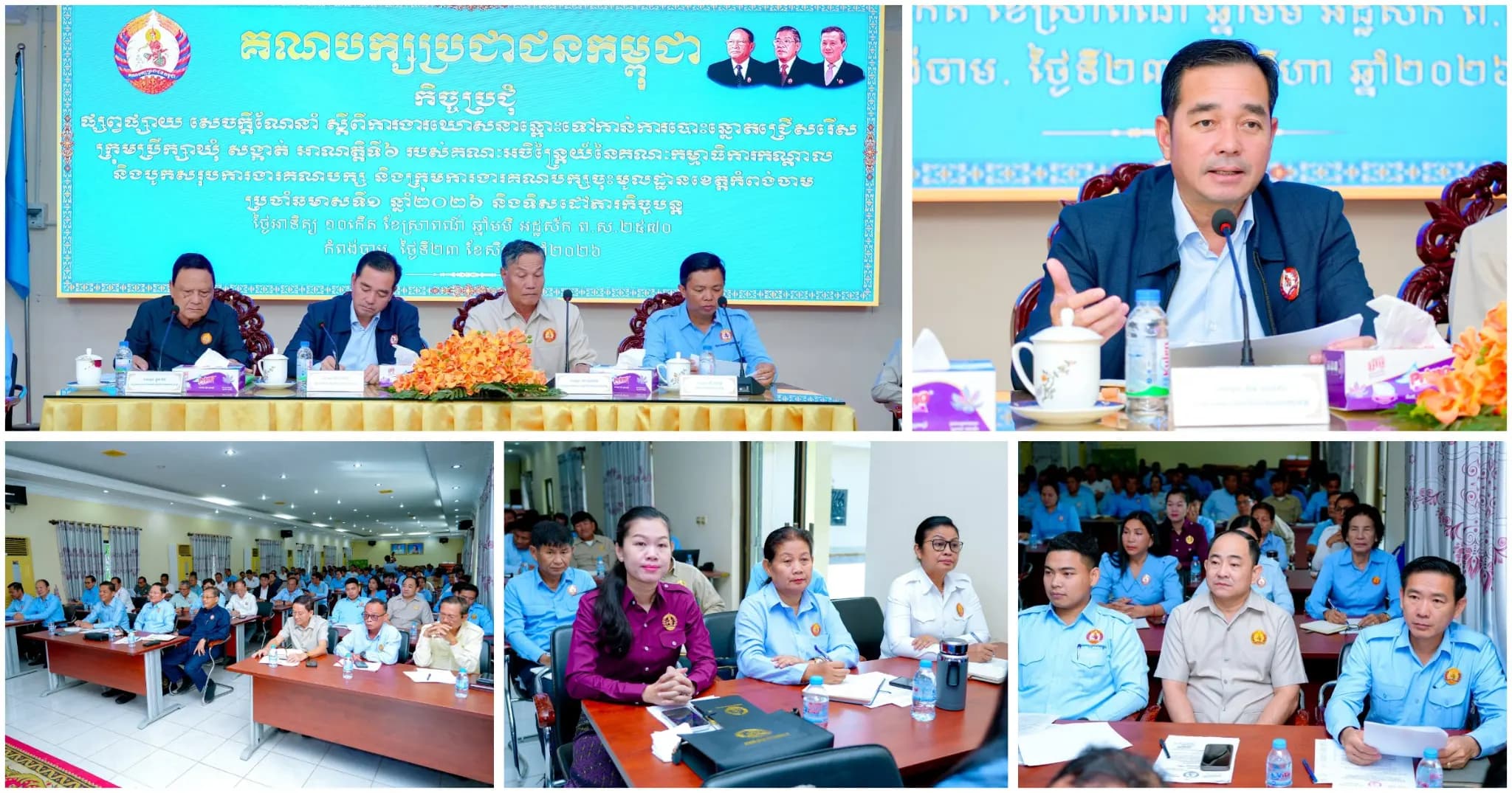 គណបក្សប្រជាជនកម្ពុជាខេត្តកំពង់ចាម រៀបចំកិច្ចប្រជុំផ្សព្វផ្សាយសេចក្តីណែនាំស្តីពីការងារឃោសនាឆ្ពោះទៅកាន់ការបោះឆ្នោត និងបូកសរុបការងារប្រចាំឆមាសទី១ ឆ្នាំ២០២៦