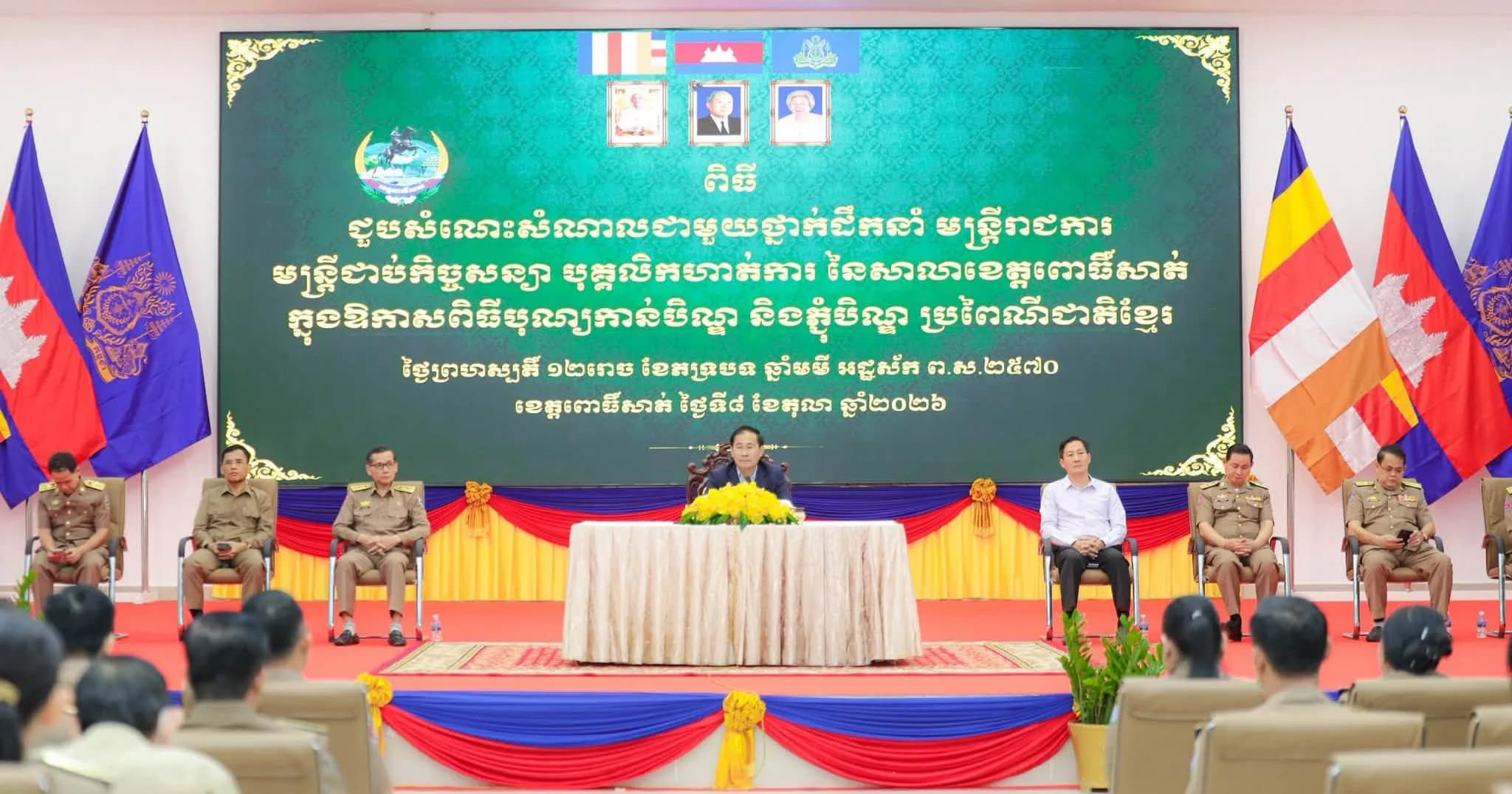អភិបាលខេត្តពោធិ៍សាត់ អញ្ជើញជួបសំណេះសំណាល និងផ្តល់អំណោយលើកទឹកចិត្តដល់មន្ត្រីរាជការសាលាខេត្ត ក្នុងឱកាសបុណ្យភ្ជុំបិណ្ឌ