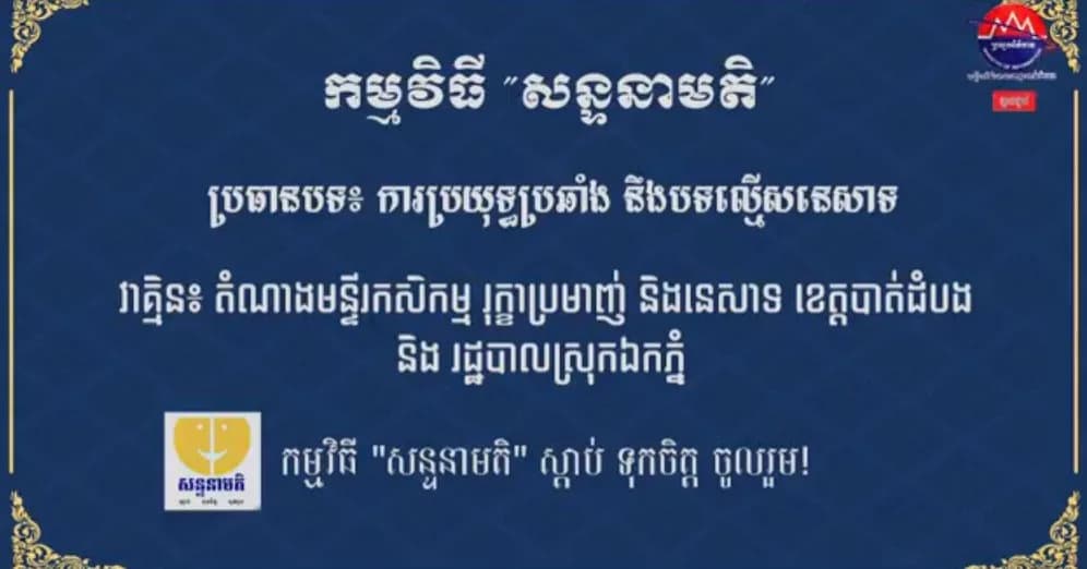ការប្រយុទ្ធប្រឆាំង នឹងបទល្មើសនេសាទ