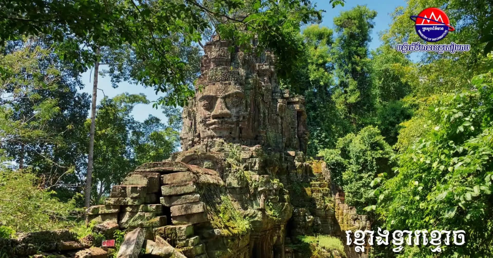 ខ្លោងទ្វារខ្មោច គឺជាខ្លោងទ្វារមួយក្នុងចំណោមខ្លោងទ្វារទាំងប្រាំនៃក្រុងអង្គរធំ