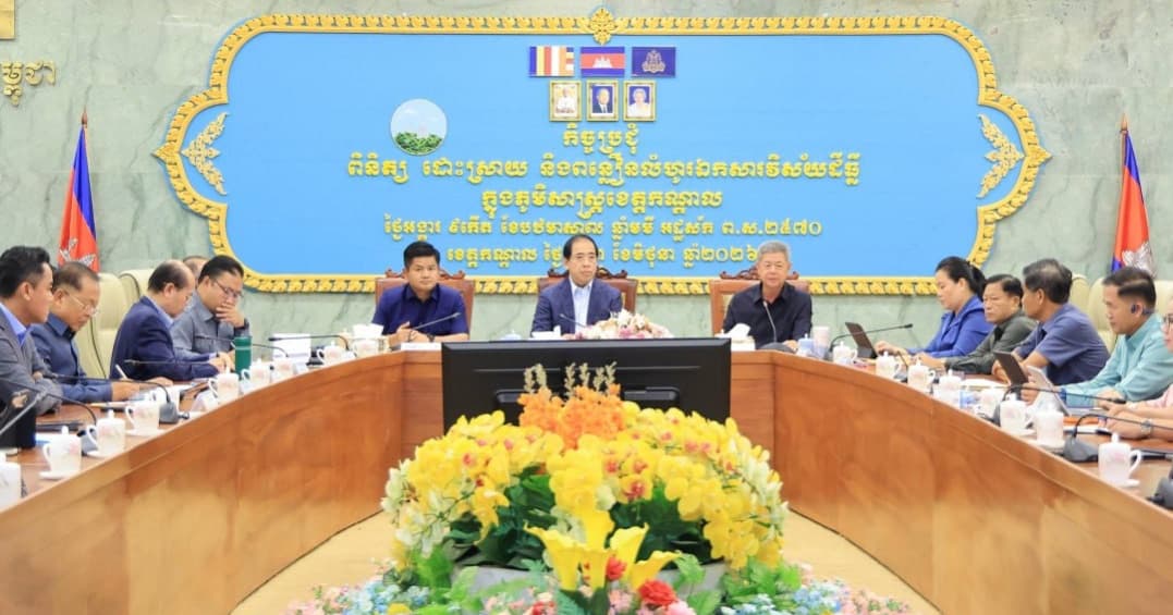 កិច្ចប្រជុំពិនិត្យ ដោះស្រាយ និងពន្លឿនលំហូរឯកសារវិស័យដីធ្លី ក្នុងភូមិសាស្ត្រខេត្តកណ្តាល