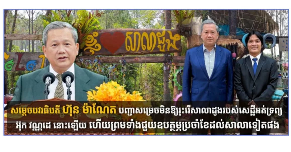 សម្តេចធិបតី ចាប់អារម្មណ៍ពីសកម្មភាពស្ថាបនិកសាលាដូង ក៏ដូចជាបណ្ណាល័យចល័ត ក្នុងគោលដៅជំរុញការអានសៀវភៅនៅតាមបណ្ដាខេត្តមួយចំនួននាពេលកន្លងមក