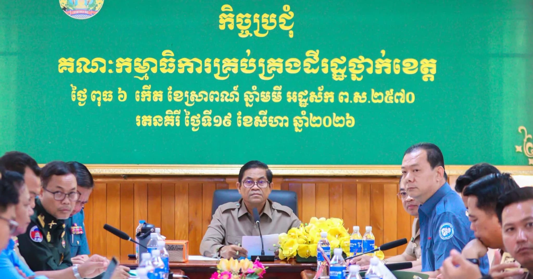 ឯកឧត្តម ញ៉ែម សំអឿន អភិបាលខេត្ត រតនគិរី ដឹកនាំកិច្ចប្រជុំគណៈ កម្មាធិការ គ្រប់គ្រងដីរដ្ឋថ្នាក់ខេត្ត