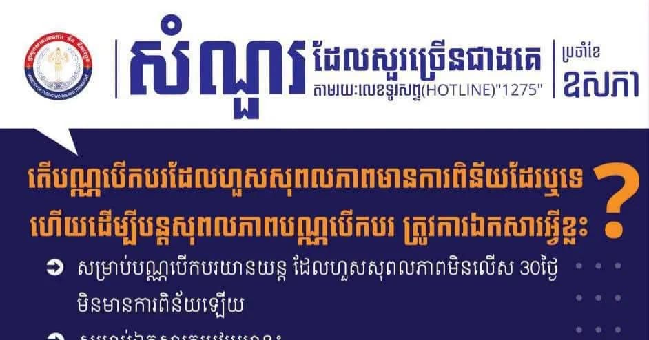 តើបណ្ណបើកបរដែលហួសសុពលភាពមានការពិន័យដែរឬទេ?