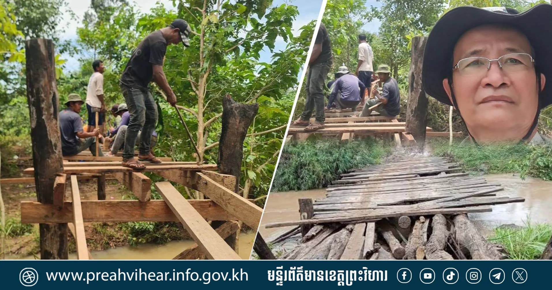 អាជ្ញាធរក្រុងព្រះវិហារ ចុះជួសជុល និងសាងសង់ស្ពានឈើ ២កន្លែង ជូនប្រជាពលរដ្ឋនៅភូមិចំការស្រម៉ូវ ដើម្បីសម្រួលការធ្វើដំណើរនាដូវវស្សា!